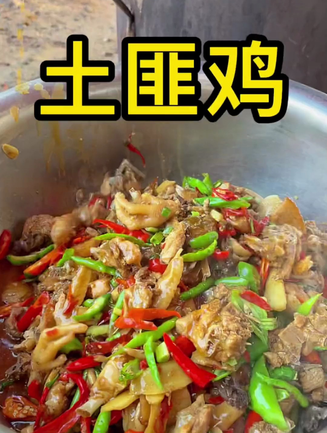 16桌的婚宴 我做了土匪鸡
