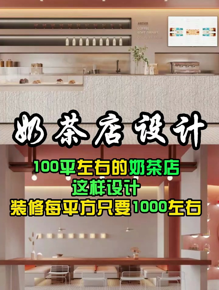 杭州奶茶店设计,打造奶茶届的网红新星!