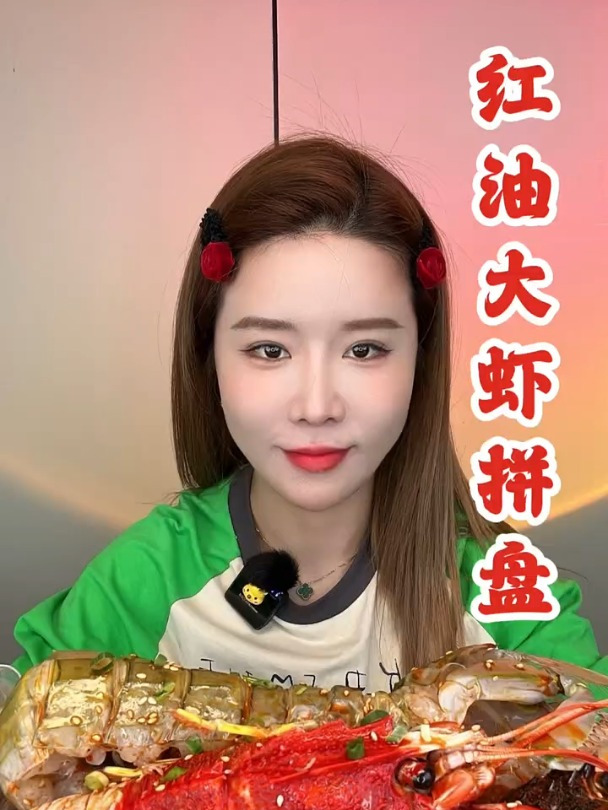 美食吃播:红油大虾拼盘