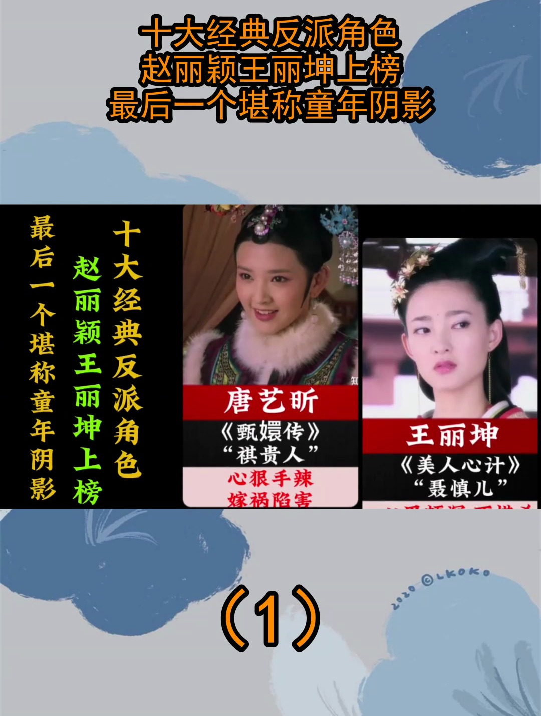 十大经典反派角色,赵丽颖王丽坤上榜,最后一个堪称童年阴影