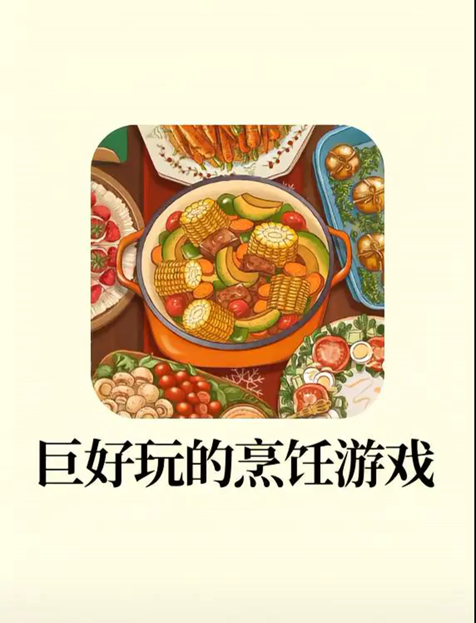 吃货们快来!这四款美食游戏太暖心了!