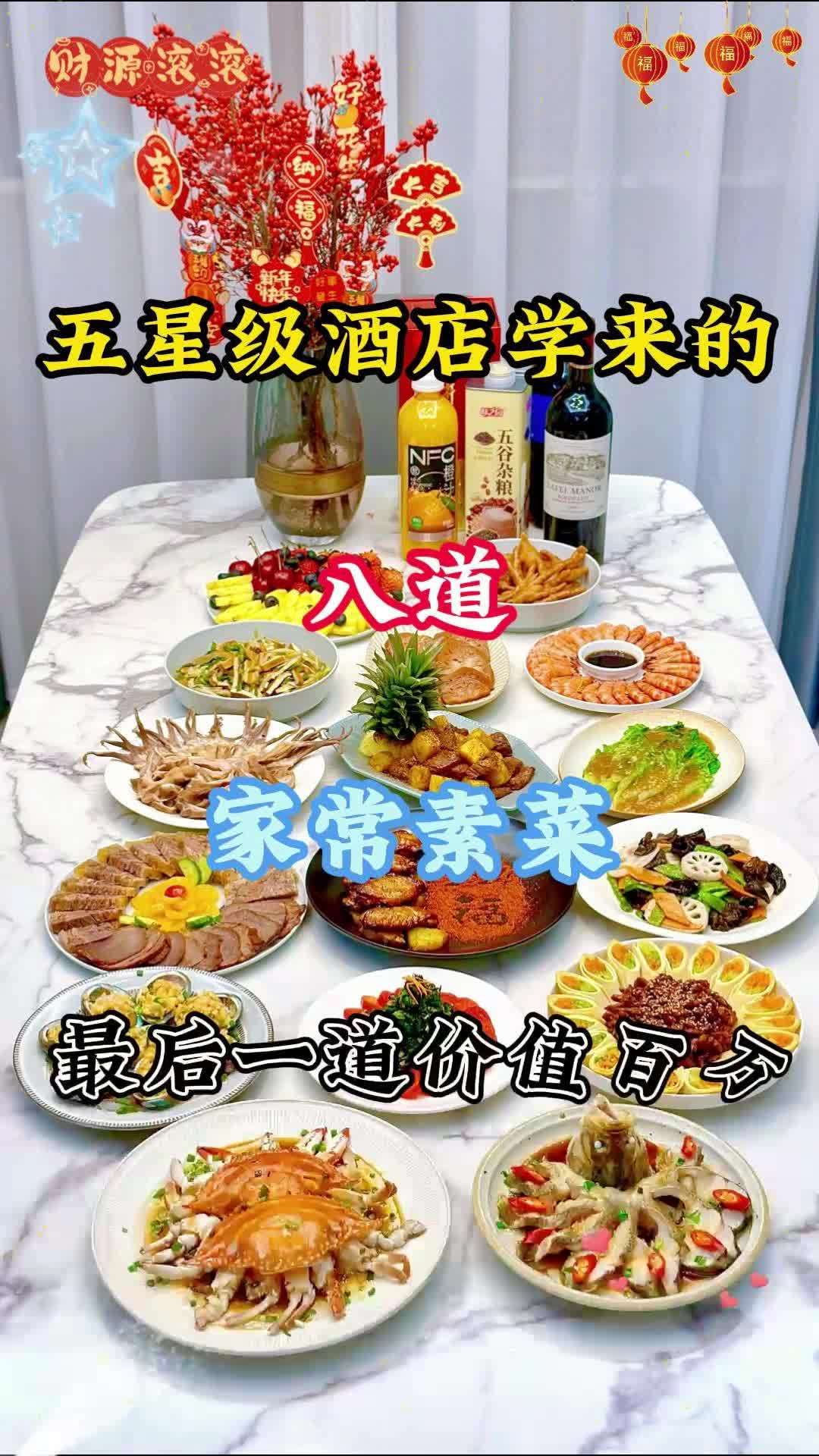 五星级酒店创新家常素菜 最后一道价值百万