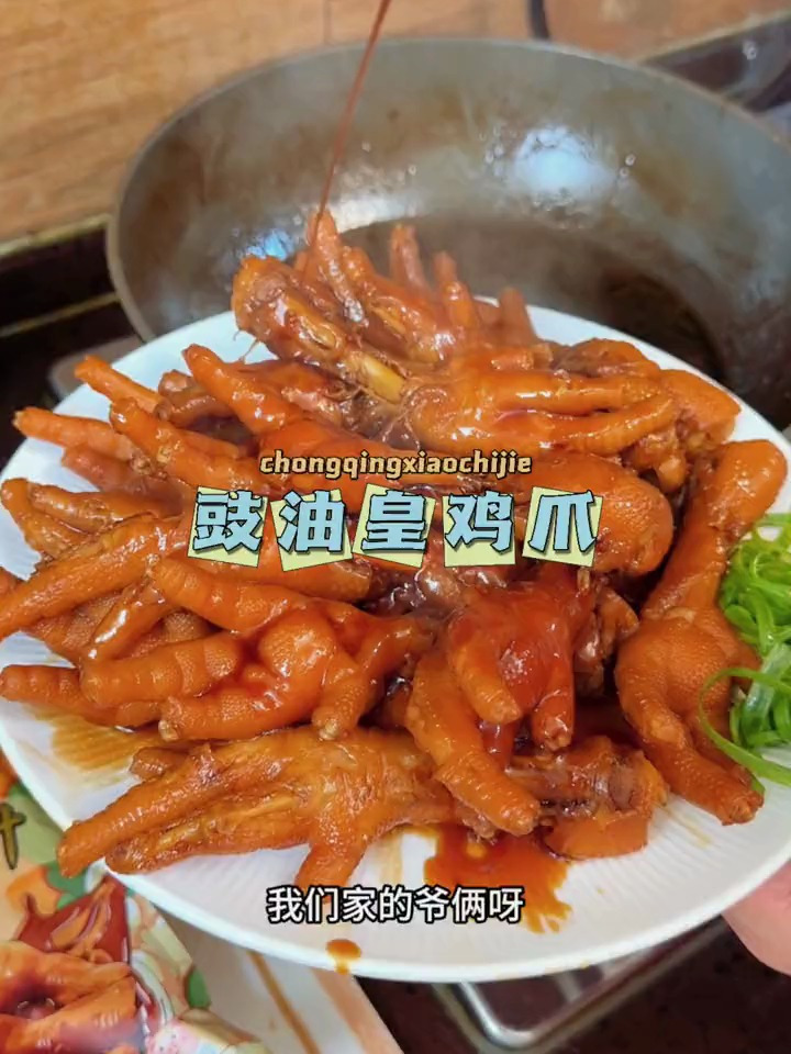 到广州茶楼必点的豉油鸡汁 太香太好吃了 只要吃上根本停不下来