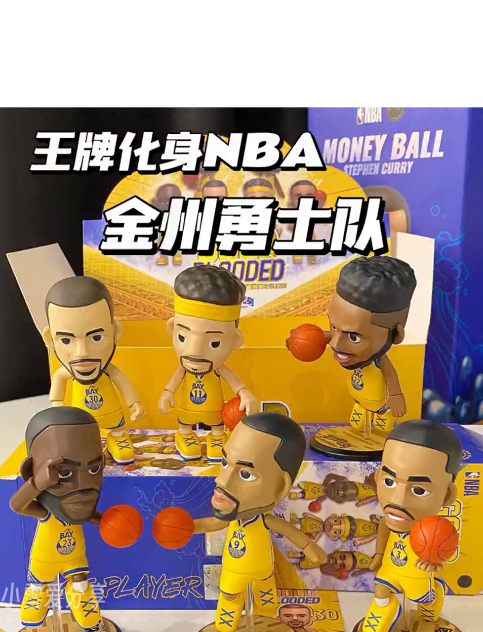 勇士金血系列篮球手办,库里领衔6大球星+1神秘隐藏款,人手一篮球超酷!