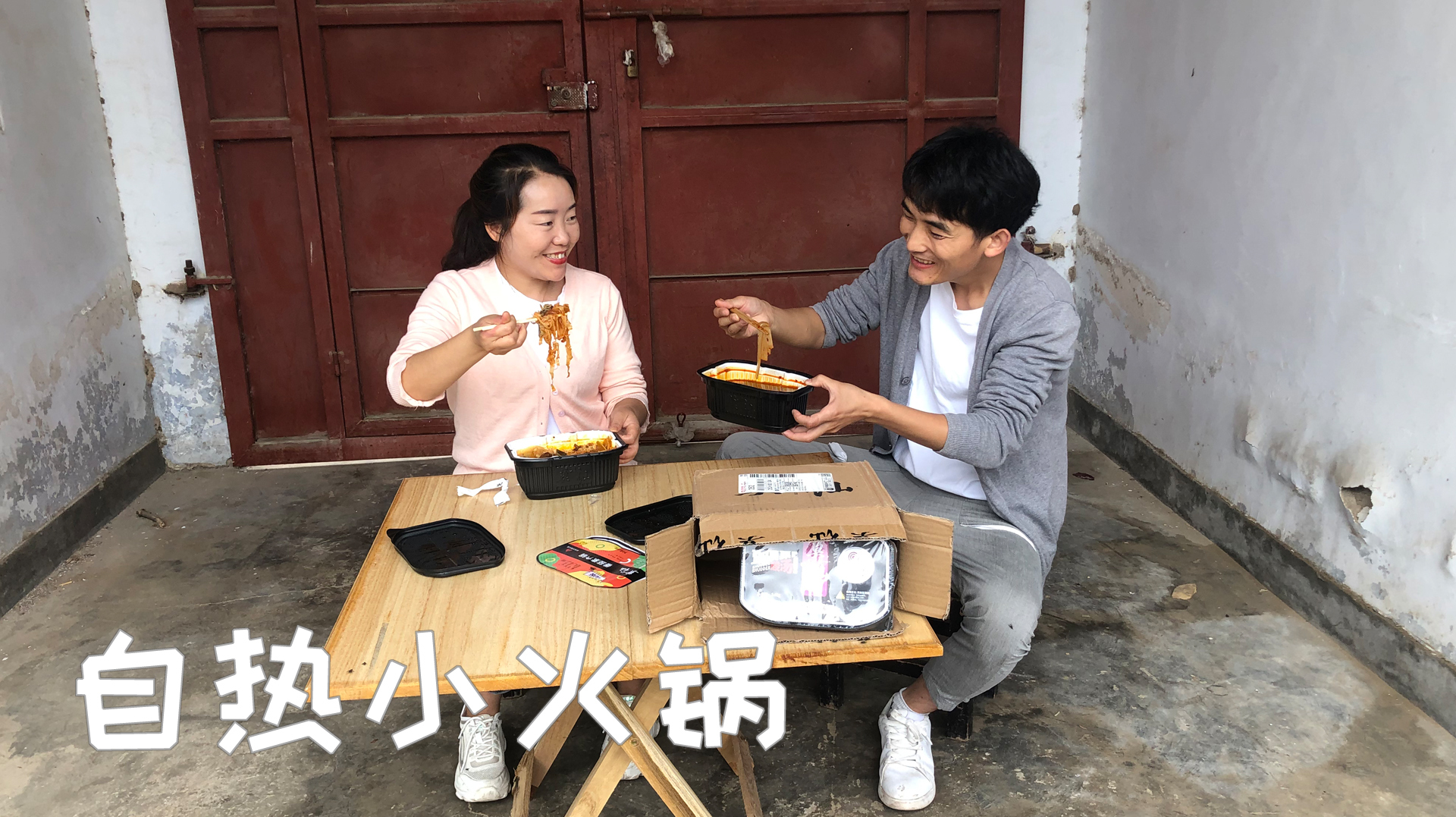 小夫妻网购自热小火锅,成本45块钱,配菜有点少,感觉都不够吃