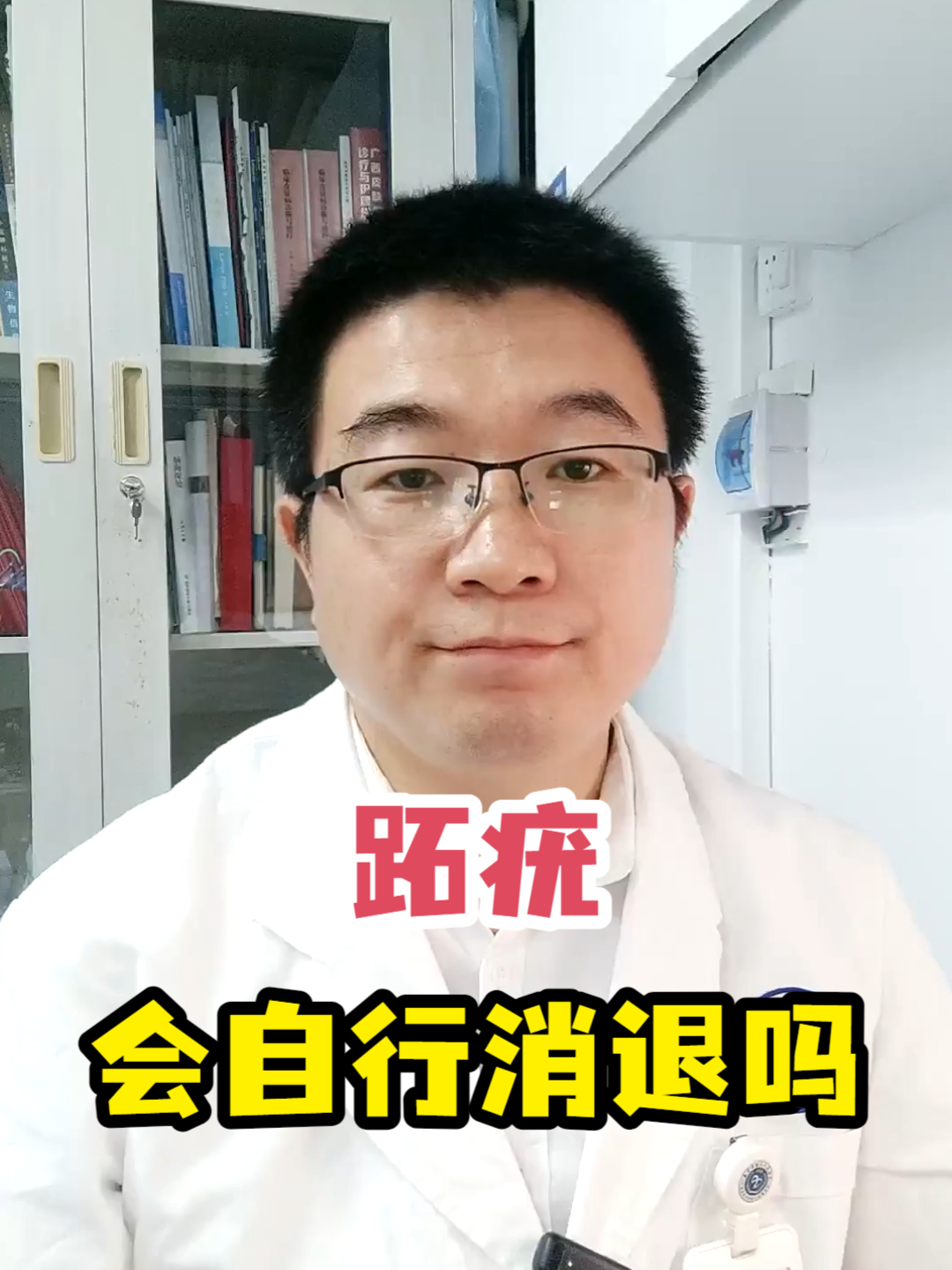 跖疣会自行消退吗