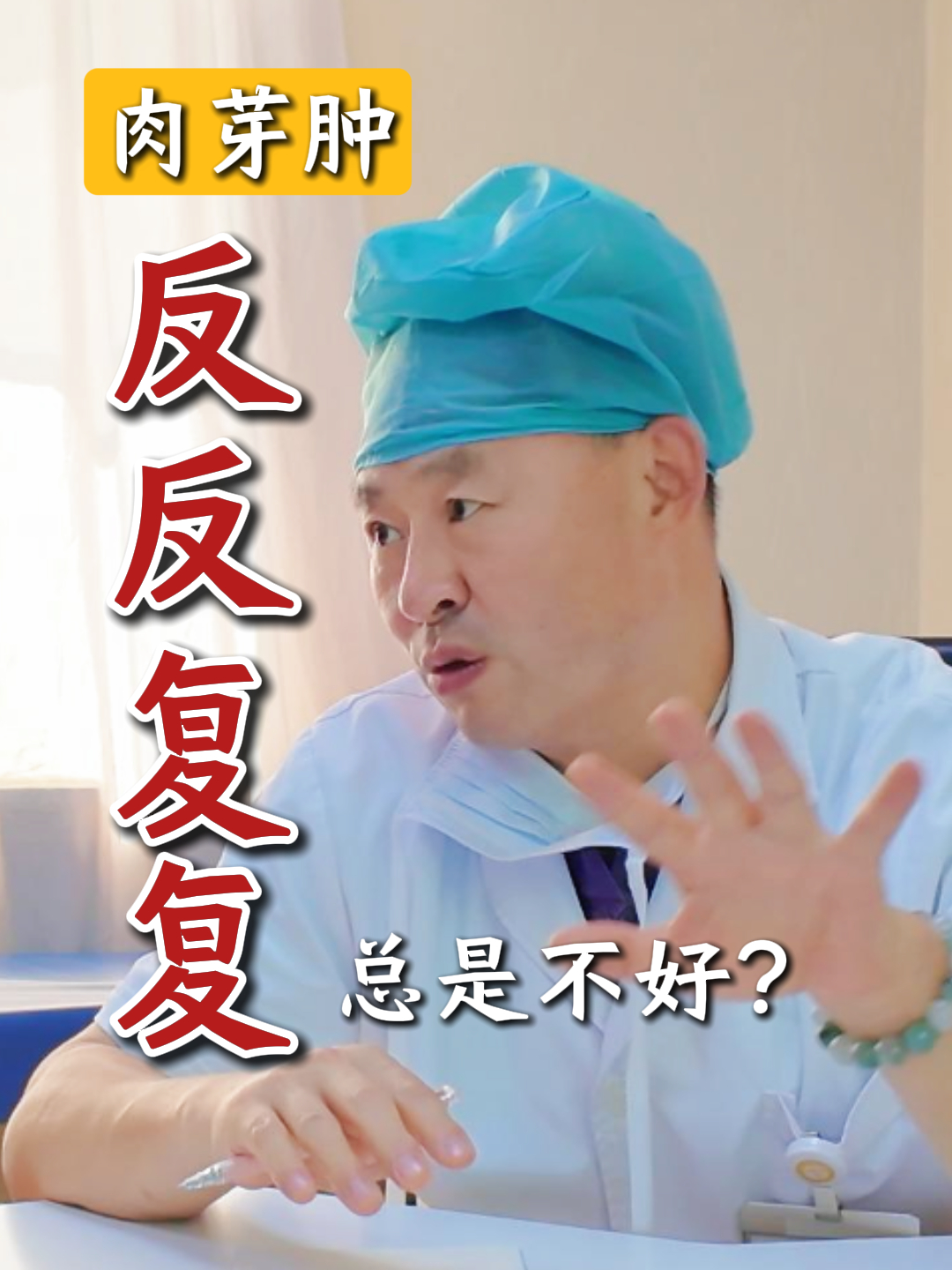 肉芽肿为什么反反复复总是不好?