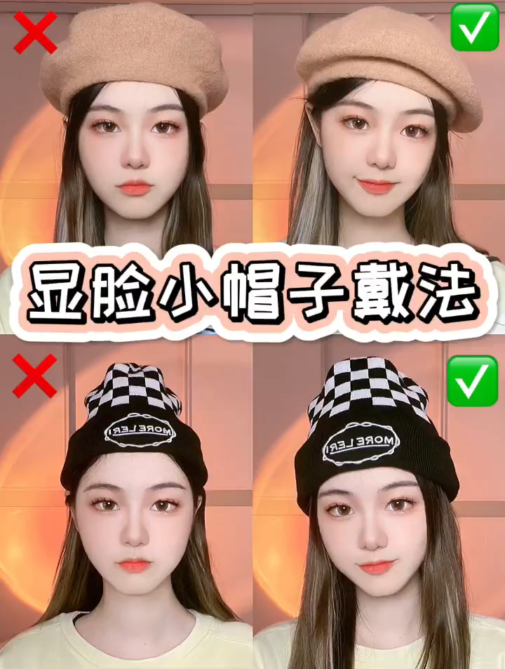 大头圆脸MM,4种秋冬帽子,显脸小戴法