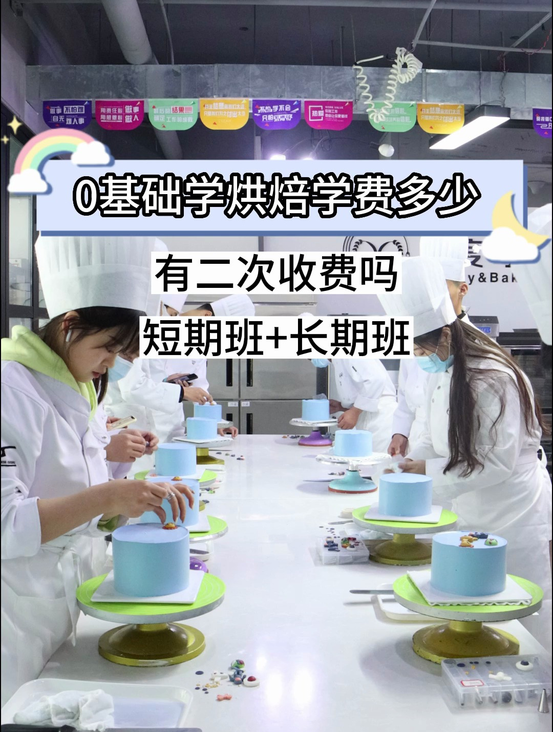 0基础学烘焙学费多少,能学会吗