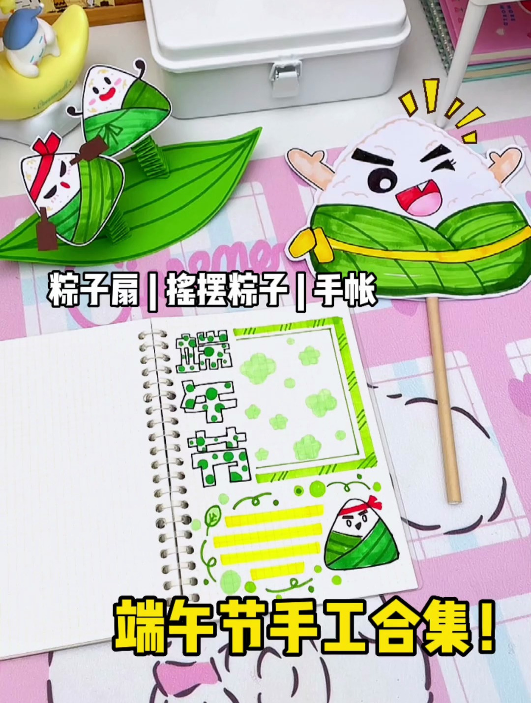 手工第一制作:端午节手工合集!