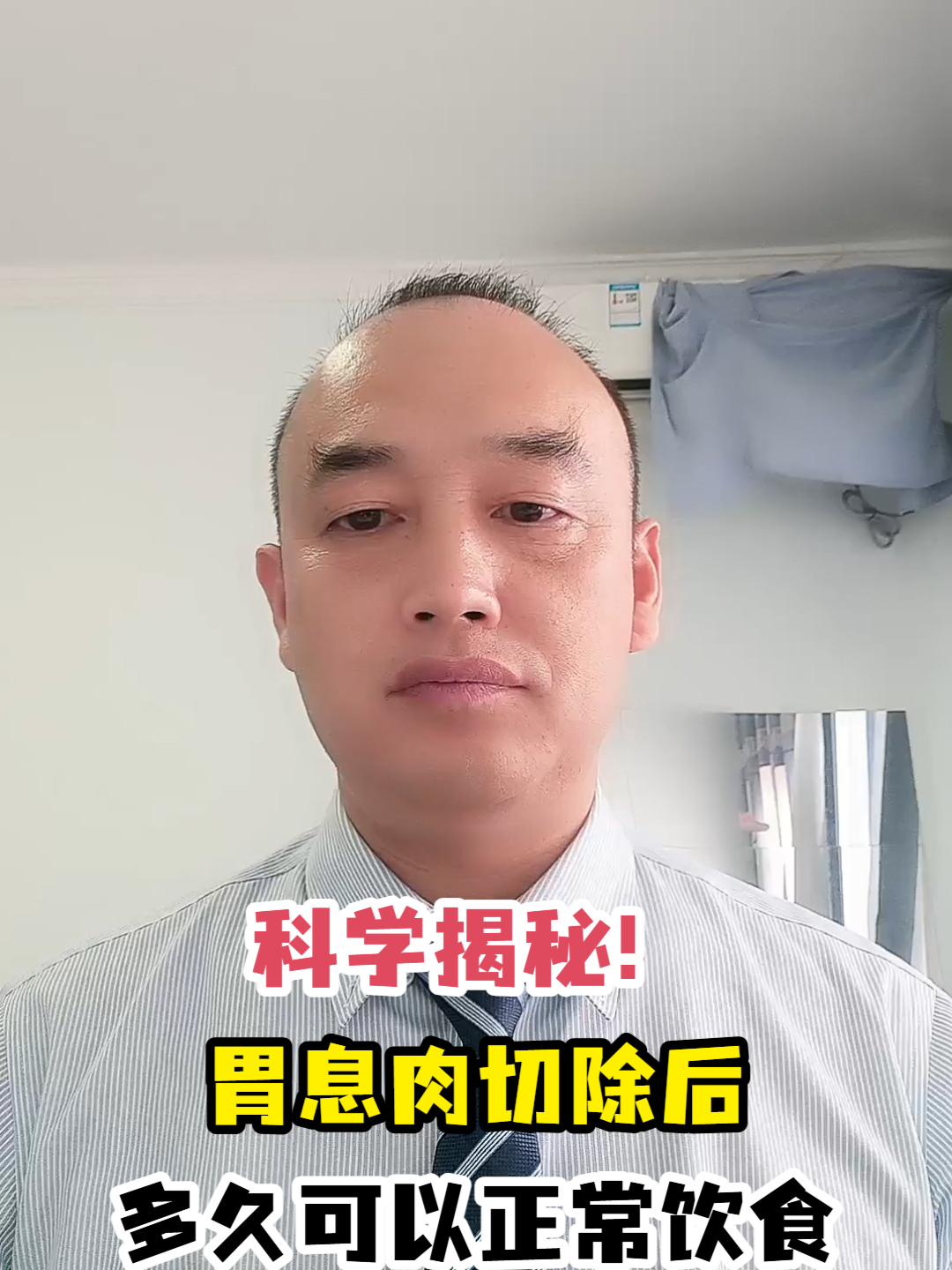科学揭秘!胃息肉切除后多久可以正常饮食