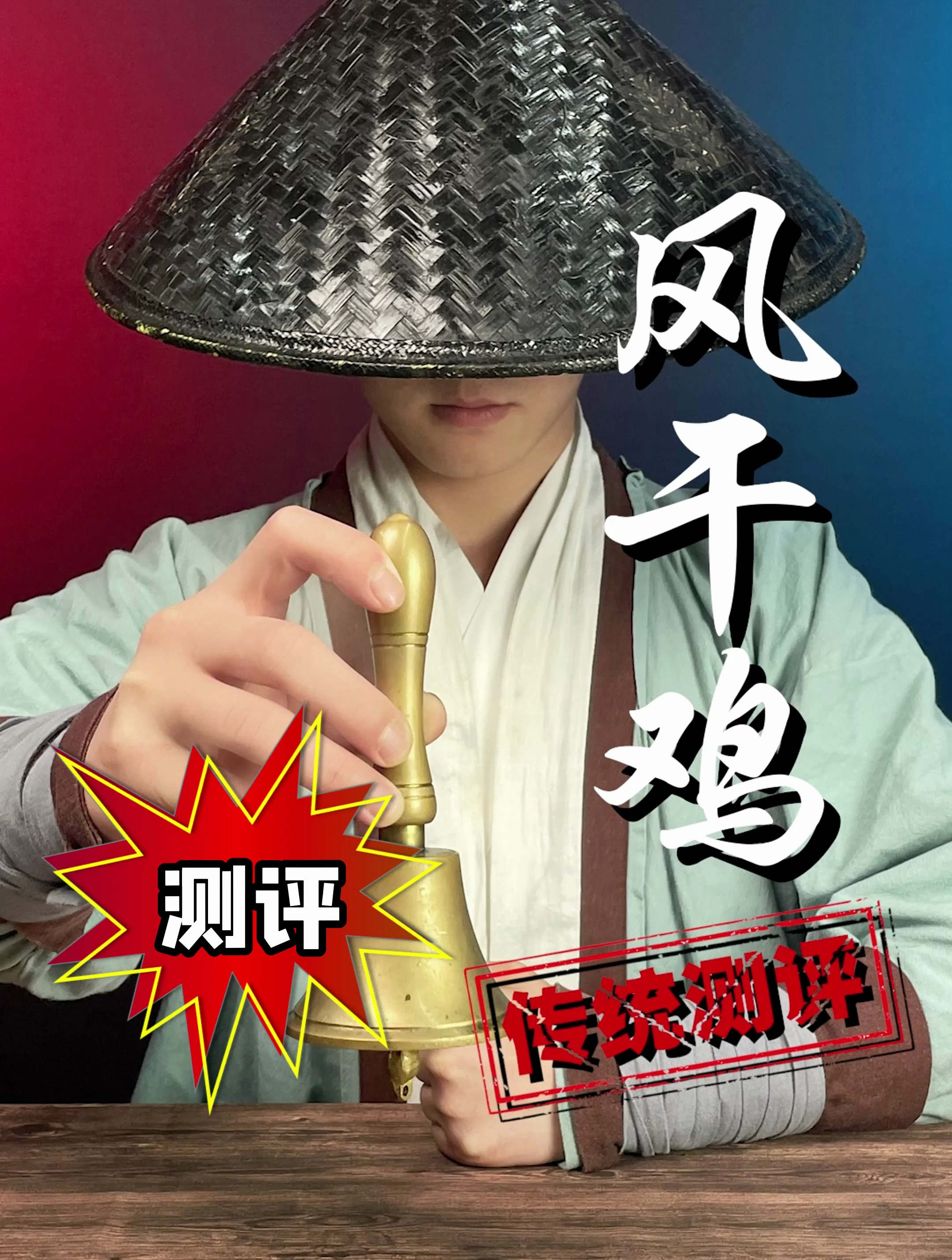 这价格的风干鸡它能正宗么?