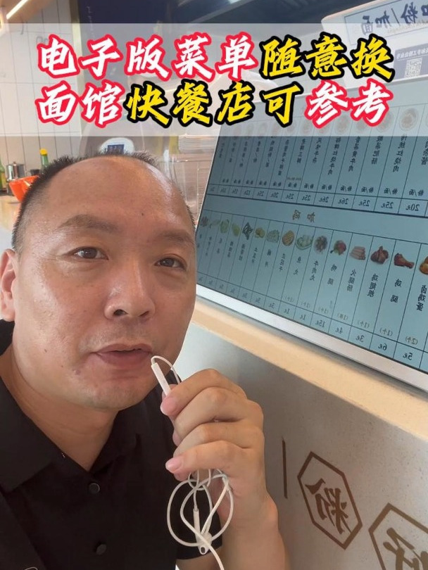 电子菜单适用于面馆、麻辣烫、猪脚饭等快餐店随意更换菜单值得学