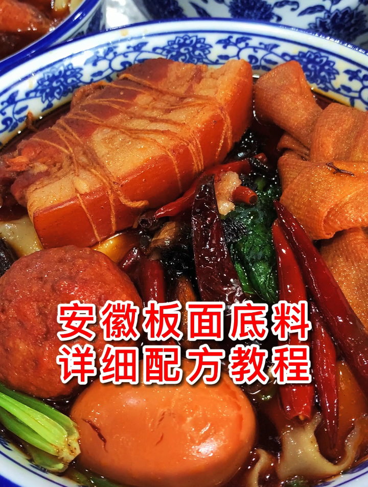 好吃的安徽太和板面今天我来教你怎么做好吃