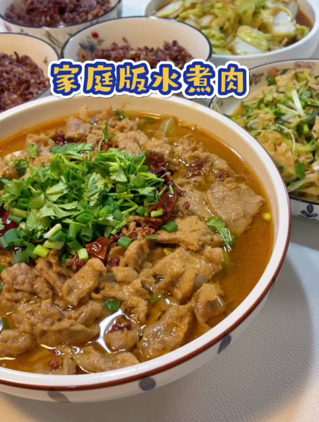 水煮肉片 家常菜 记录真实生活