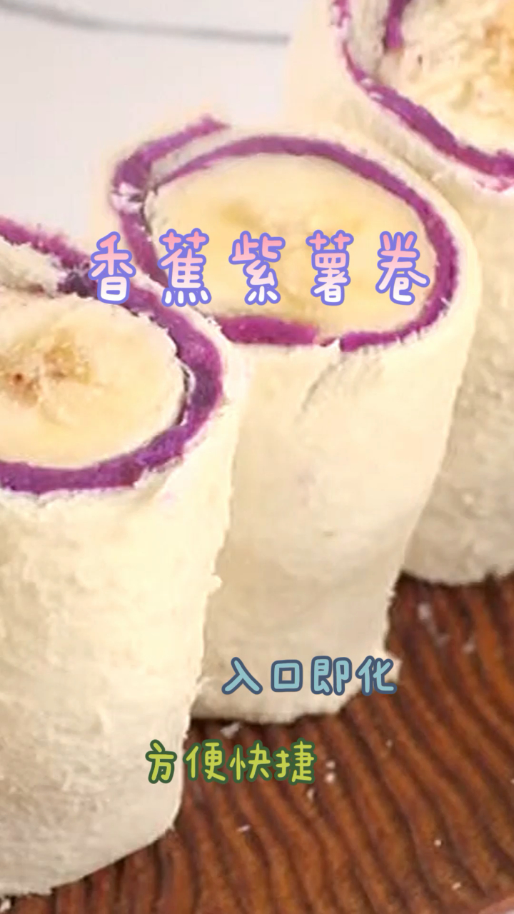 香蕉紫薯泥,做法简单快速,香甜可口非常好吃!