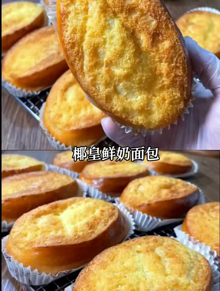 椰皇鲜奶包私房爆款 这个配方逆天好吃