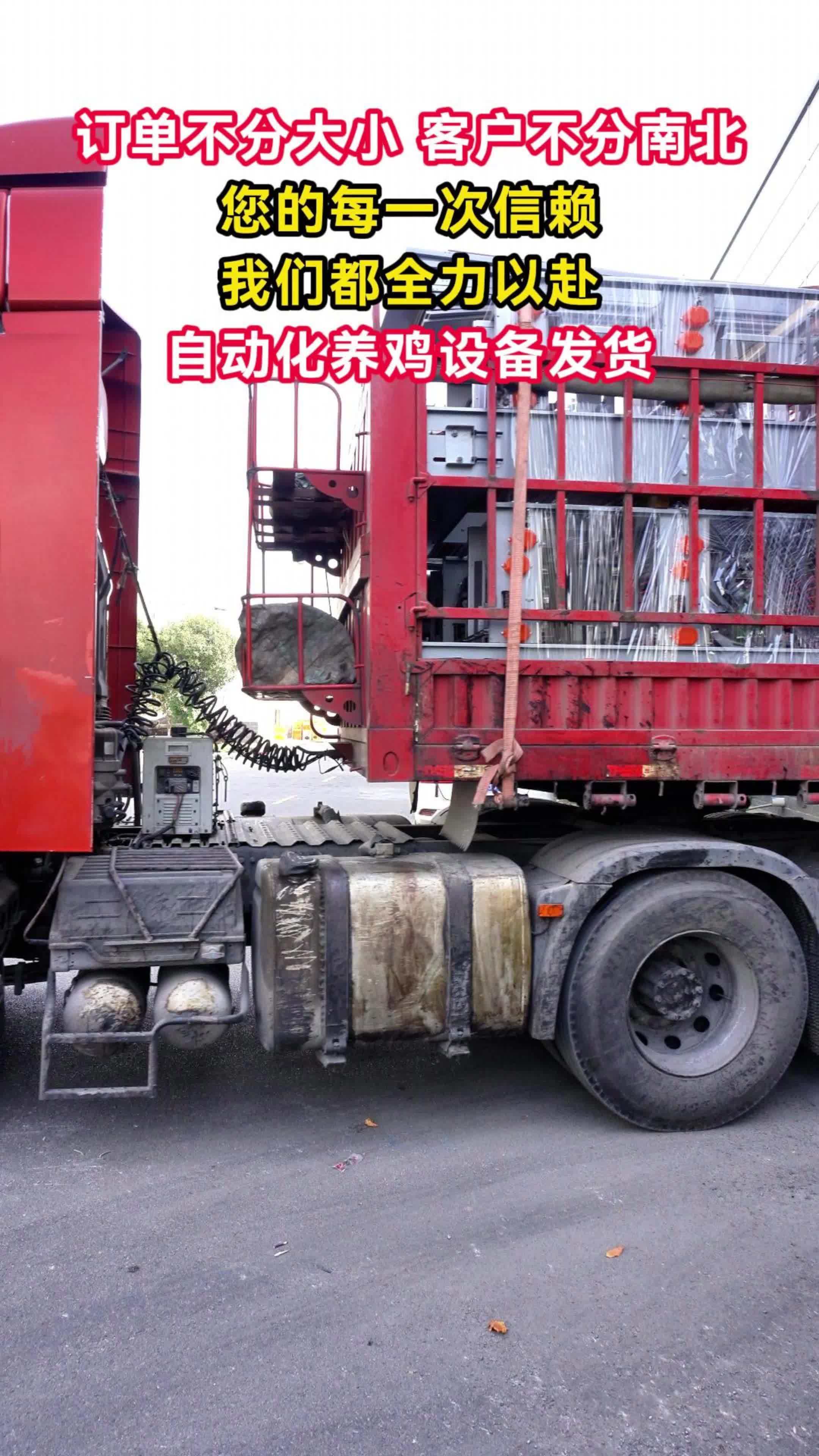自动化养鸡设备发货