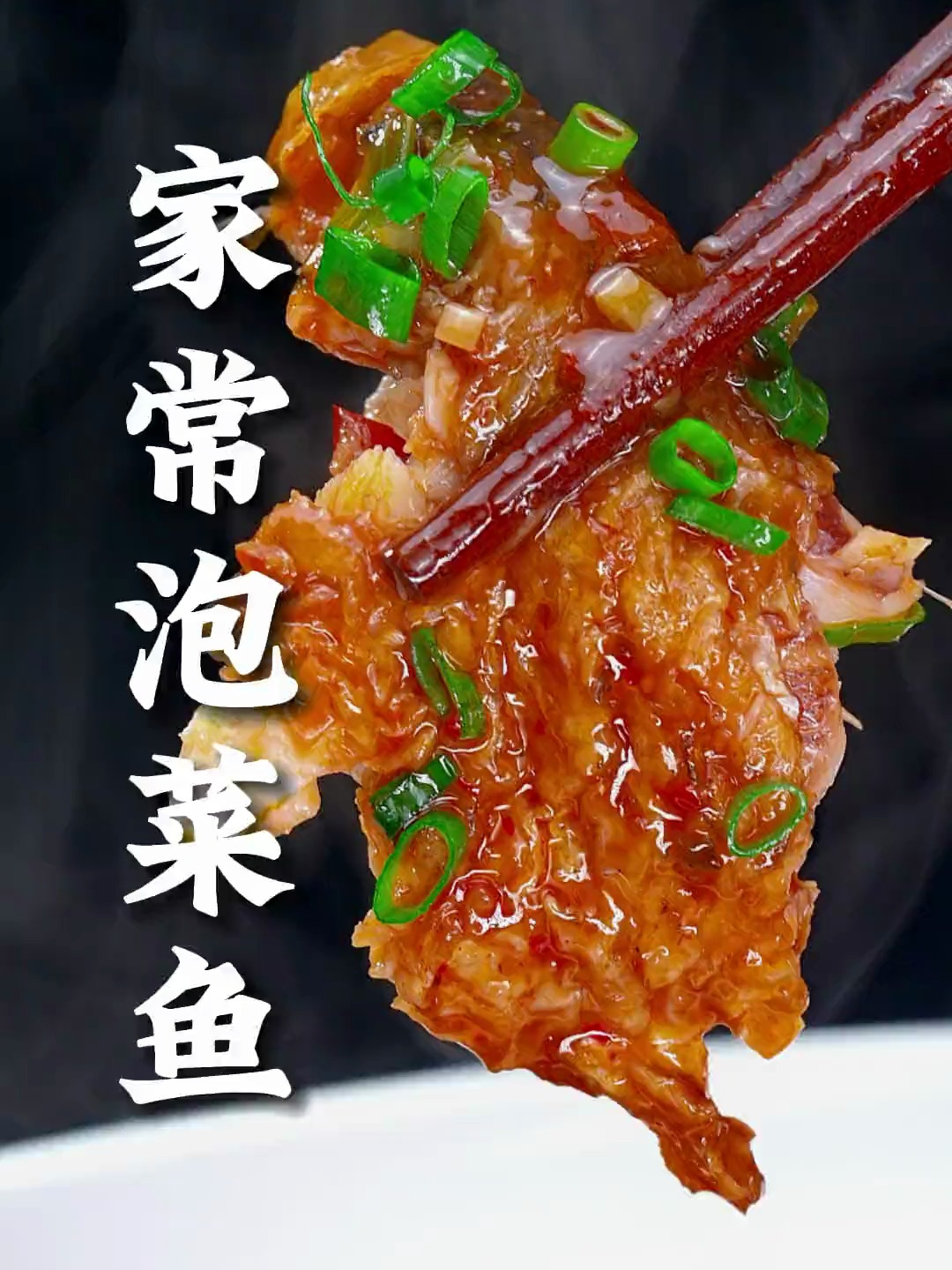 泡菜鱼这样做,鲜香细嫩、乳酸味浓