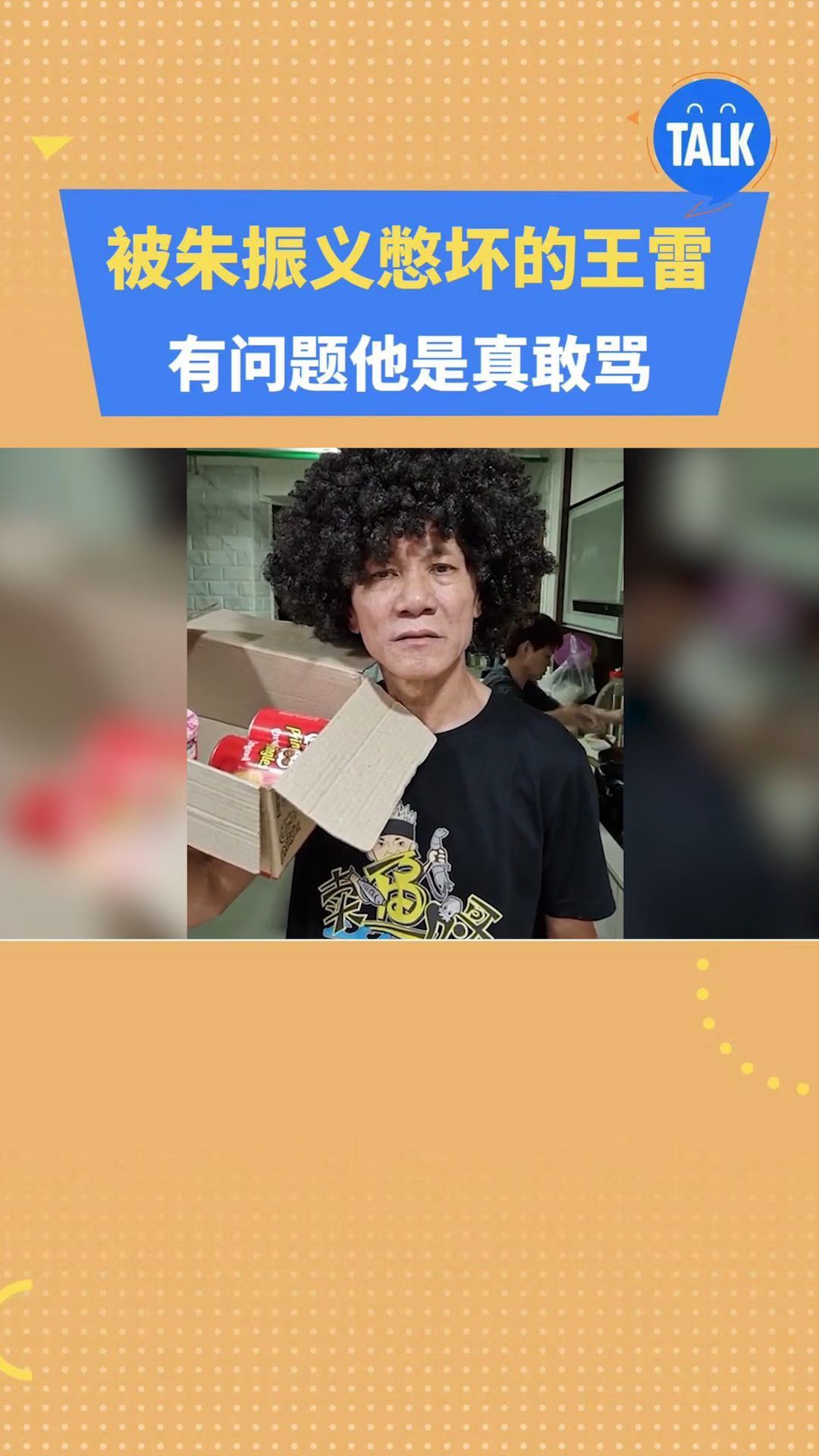 每一个王雷背后都有成千上万个朱振义……