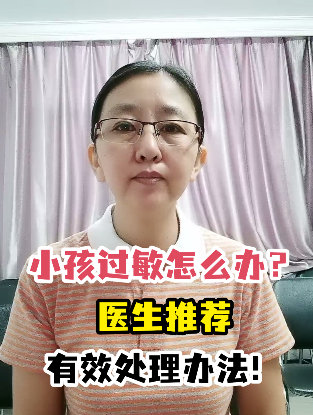 小孩过敏怎么办?医生推荐有效处理办法!