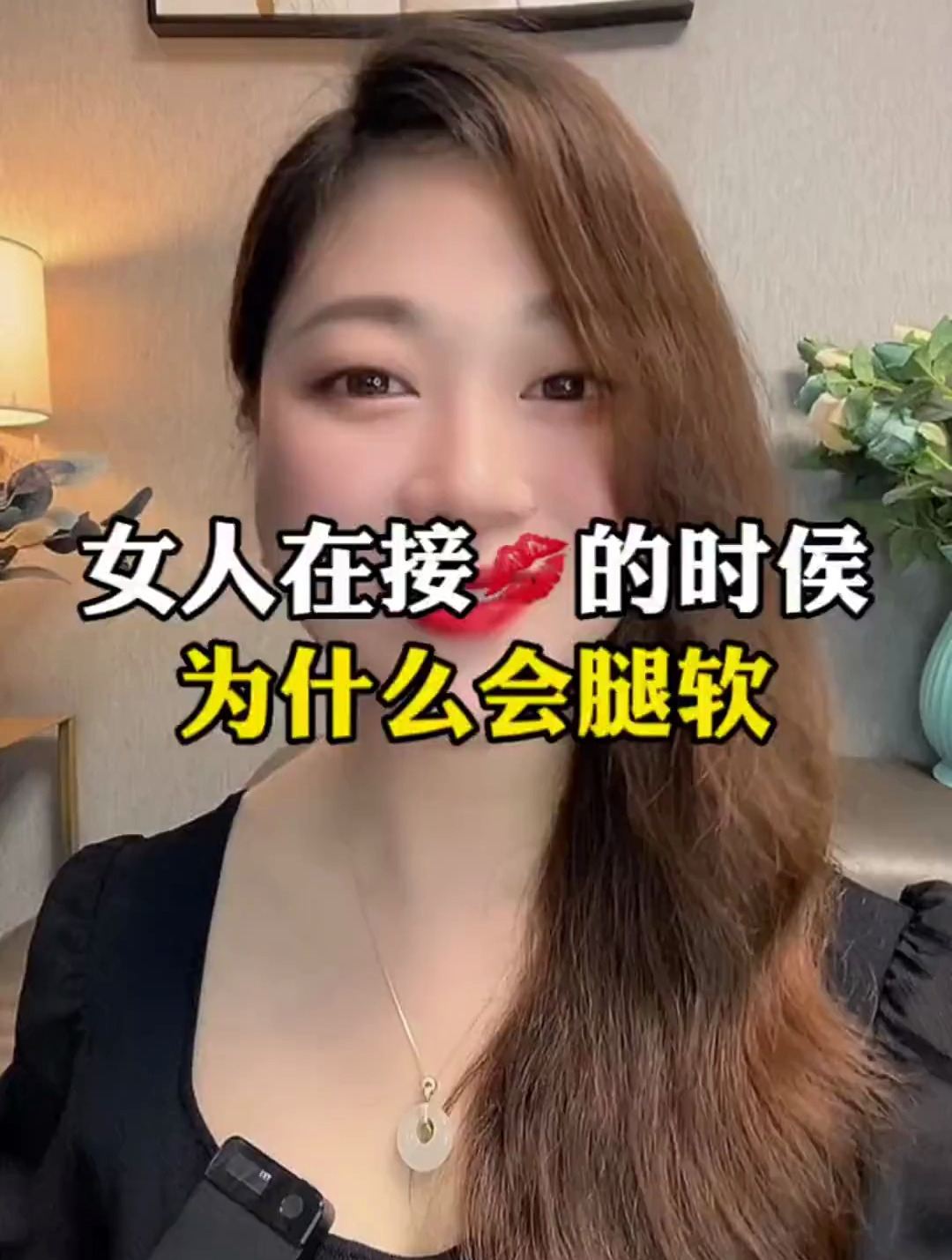 你亲女人的时候为什么她会腿软?