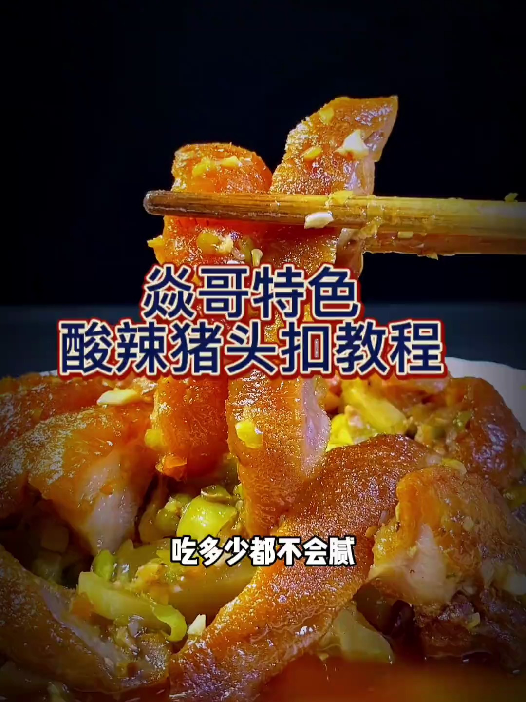 猪头扣肉你吃过吗?猪头皮做的扣肉比五花肉做的好吃