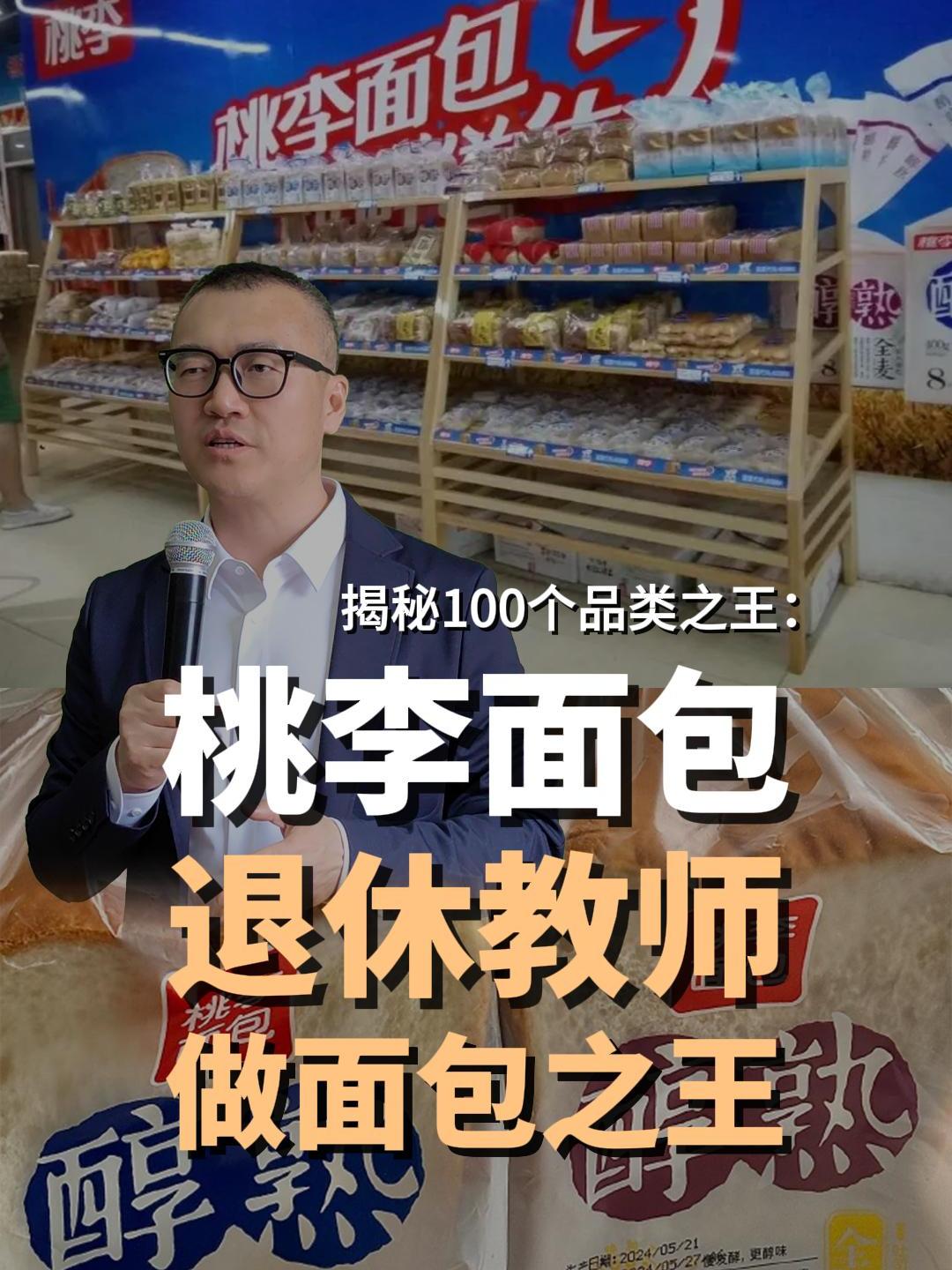 桃李面包是如何成功打向全国的?