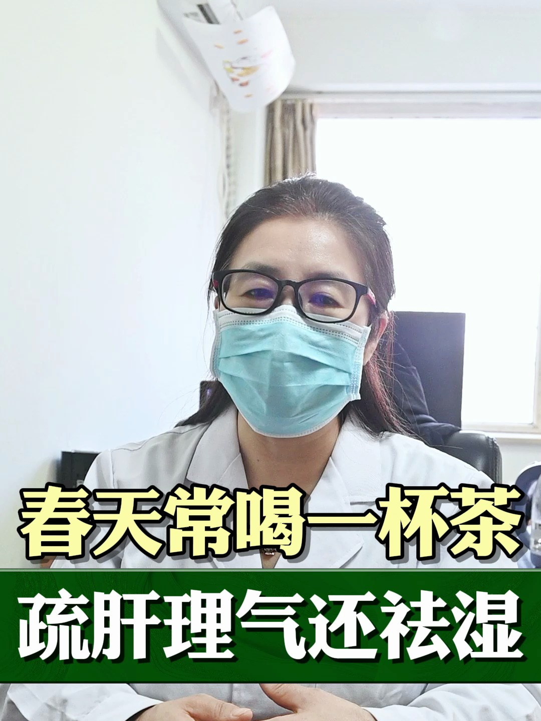 春天常喝一杯茶,疏肝理气还祛湿!