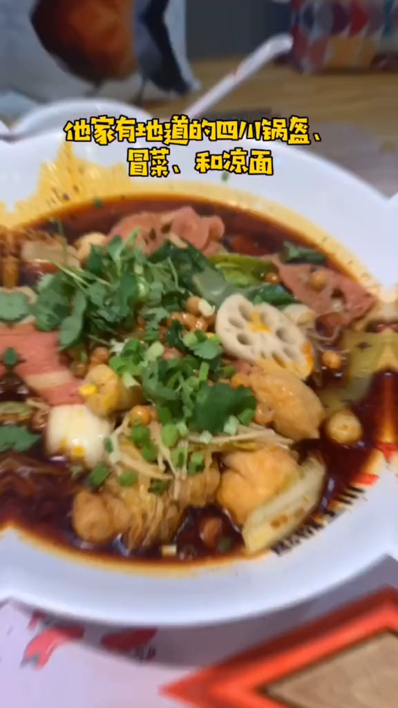 火锅是一群人的冒菜,冒菜才是一个人的火锅!