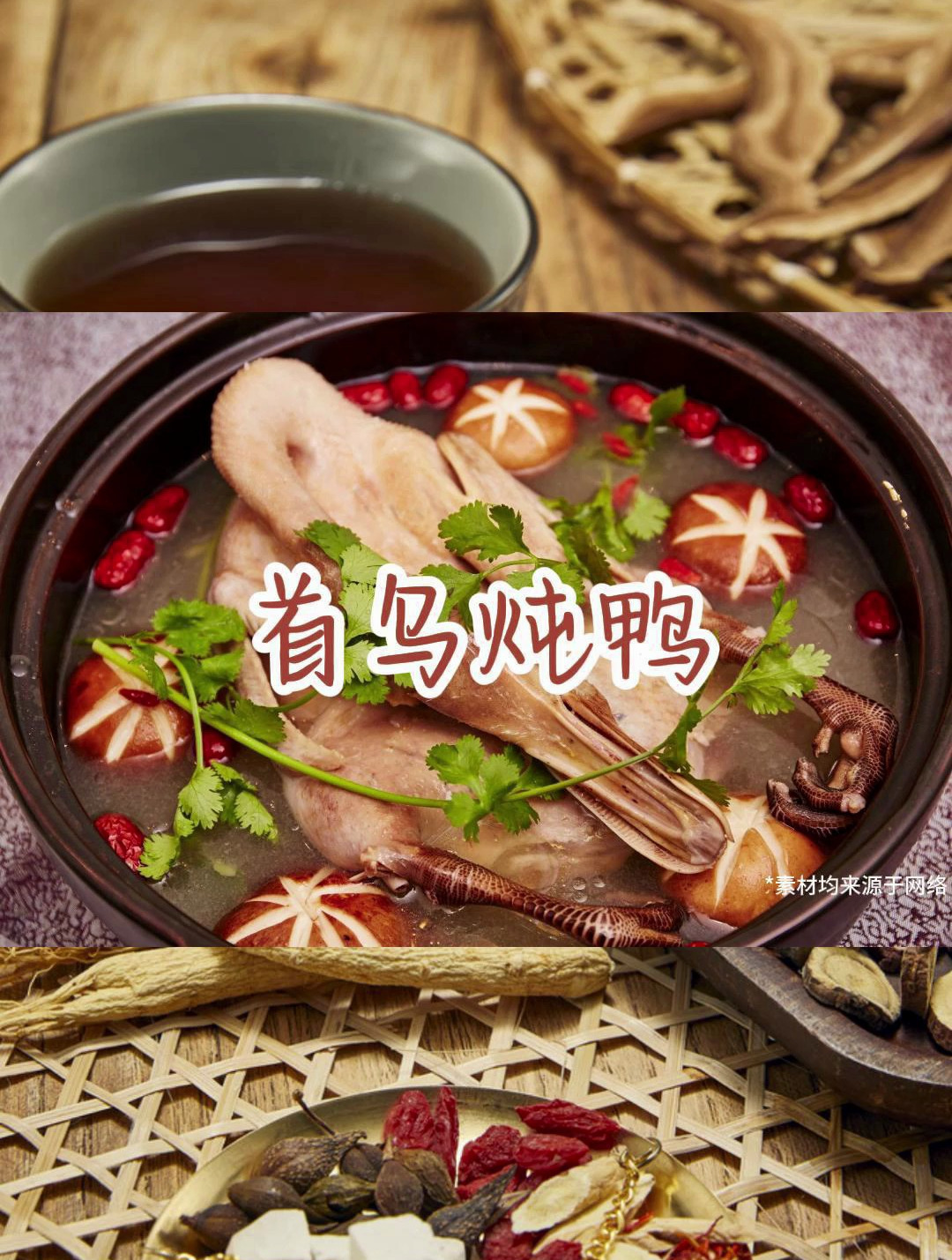 每天一种养生药膳冬季篇(首乌炖鸭)