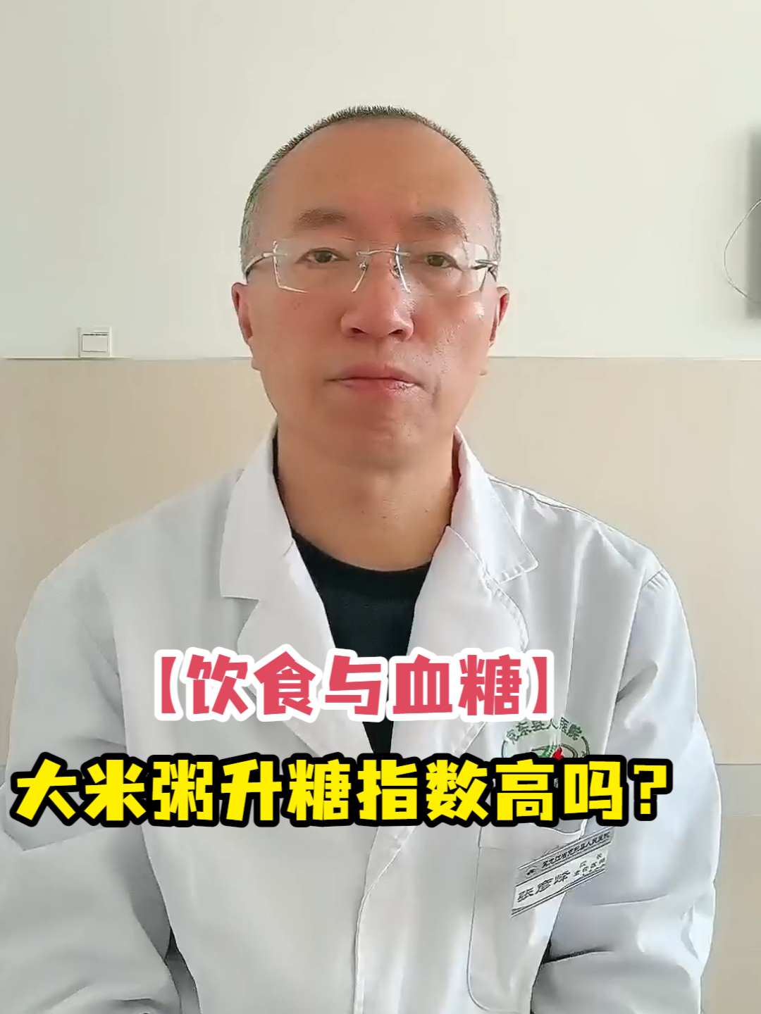 「饮食与血糖」大米粥升糖指数高吗?