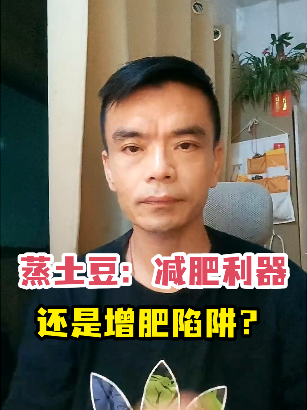 蒸土豆:减肥利器还是增肥陷阱?