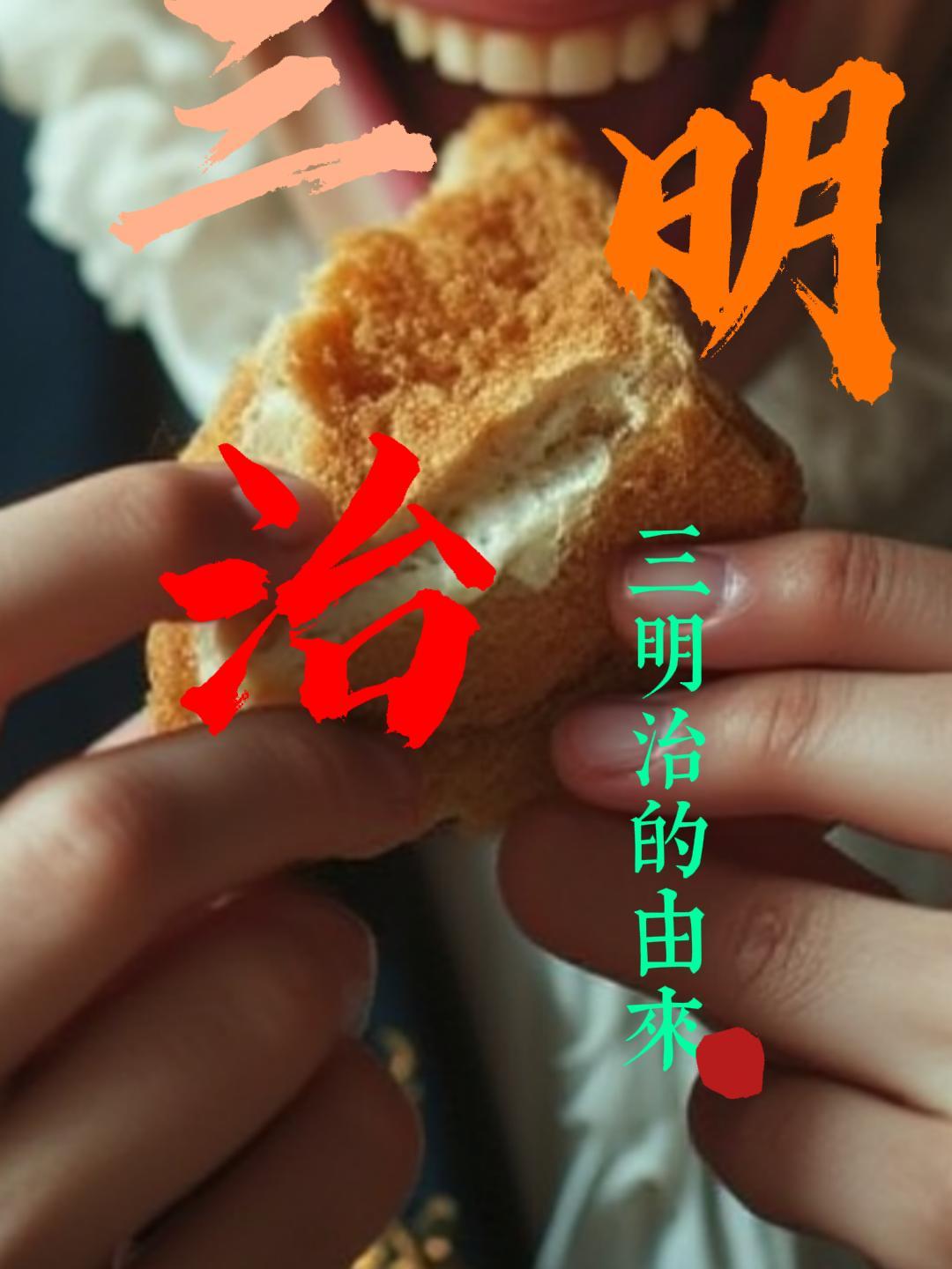 我不说你永远不知道三明治的由来