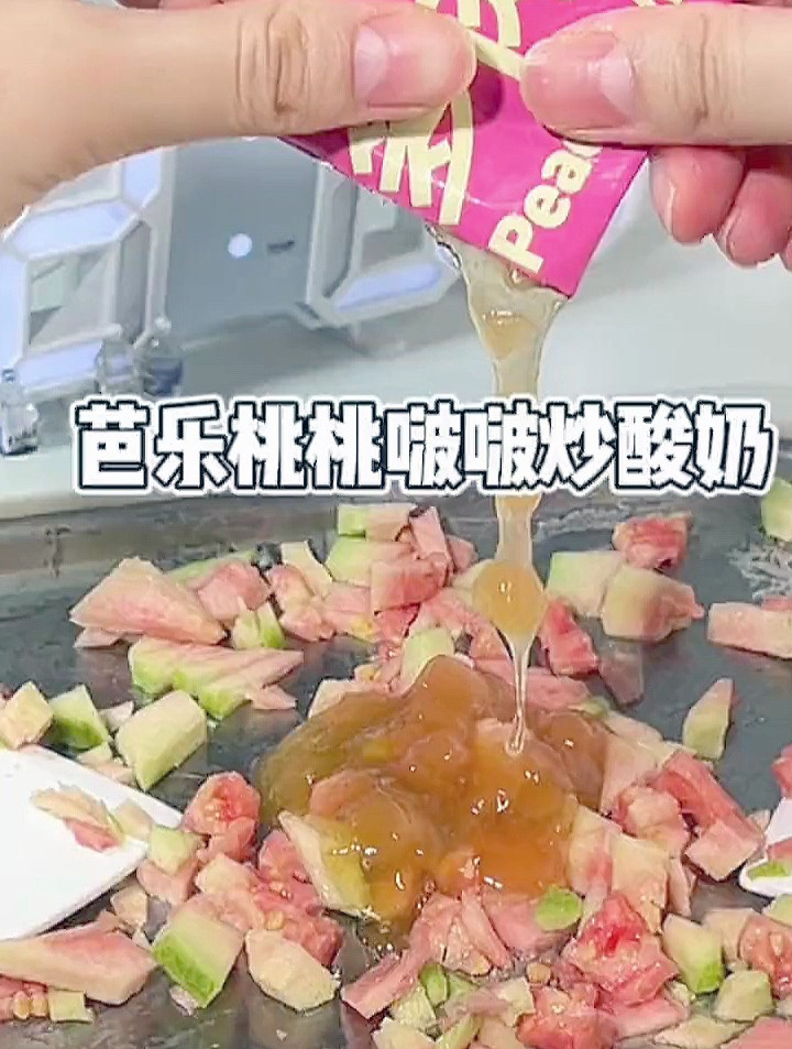 芭乐桃桃脆啵啵炒酸奶炒酸奶我就没输过
