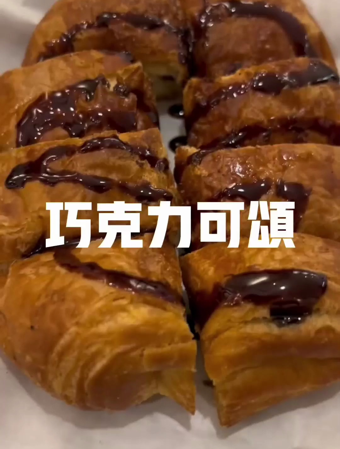 超过1500家精品咖啡店都在采购的巧克力可颂,是什么味道