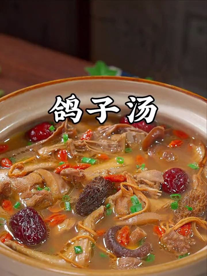 营养丰富的鸽子汤