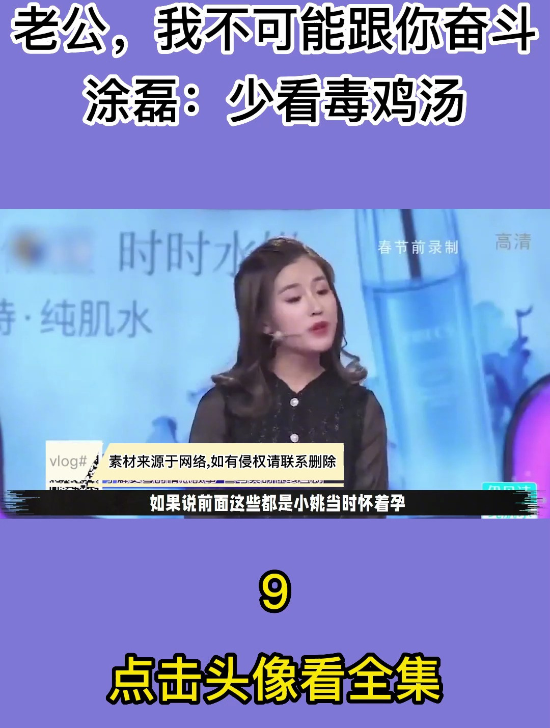豪门梦碎开始嫌弃老公,我不可能跟你奋斗,涂磊:少看毒鸡汤9