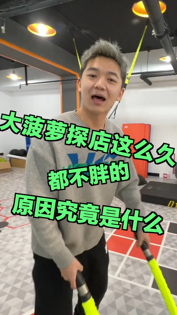大菠萝探店这么久,不胖的原因究竟是什么?!