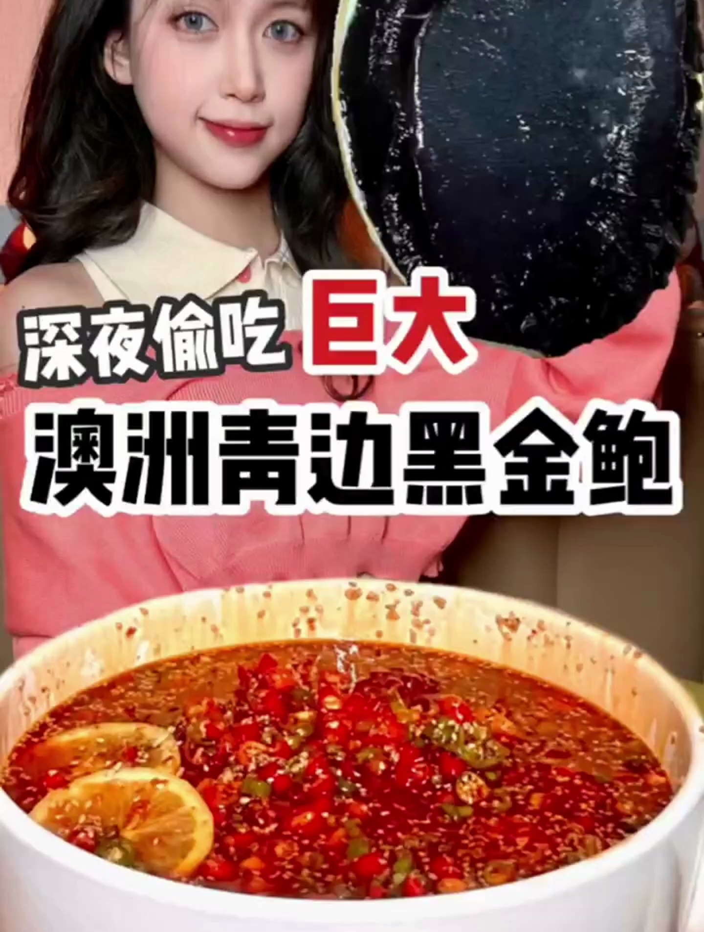 深夜偷吃,发现三个巨大鲍鱼,黑的白的粉的,哪个更好吃呢?