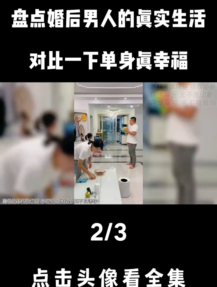 盘点婚后男人的真实生活