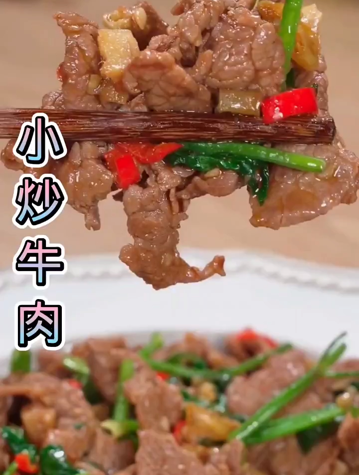 小炒牛肉做法简单,鲜香下饭,喜欢吃牛肉的你也做起来吧!