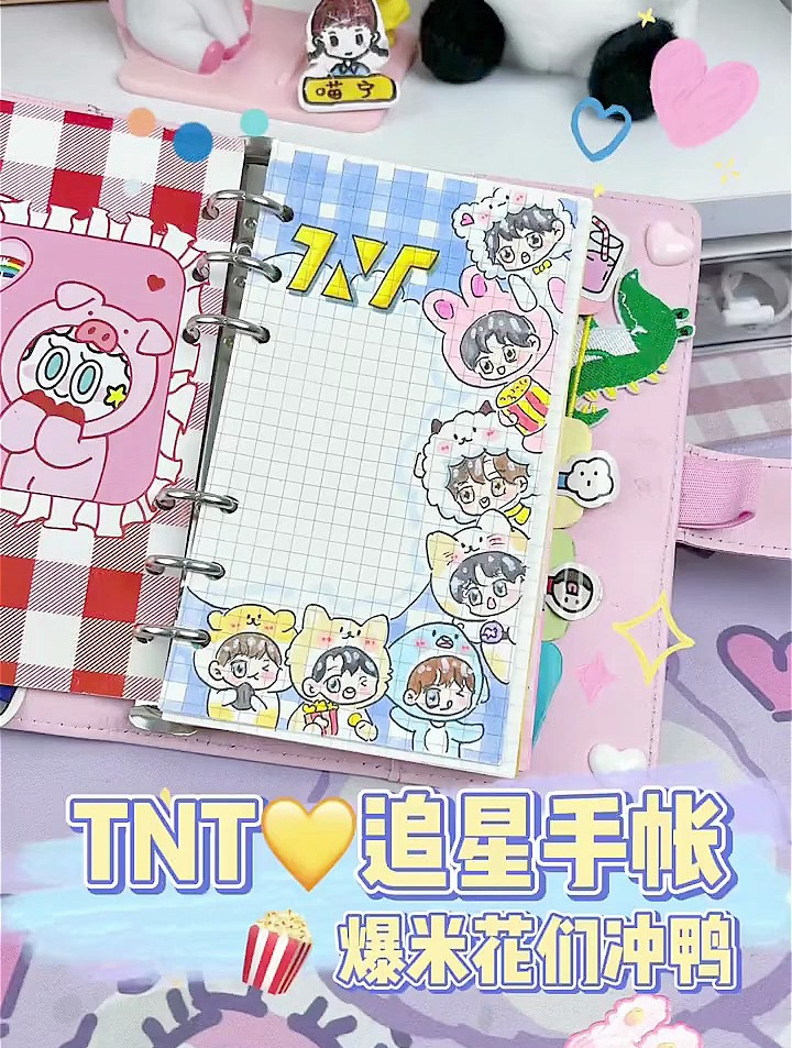 手帐|TNT追星手帐来啦～爆米花们举爪爪 手帐日常