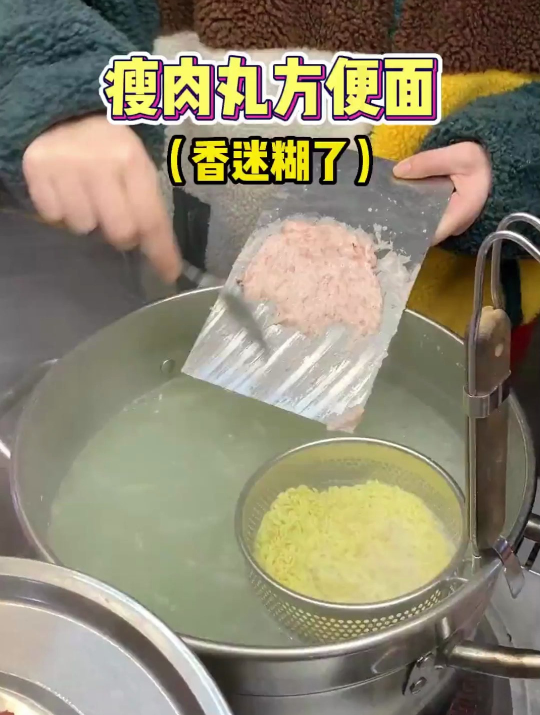 温州老街里的瘦肉丸方便面