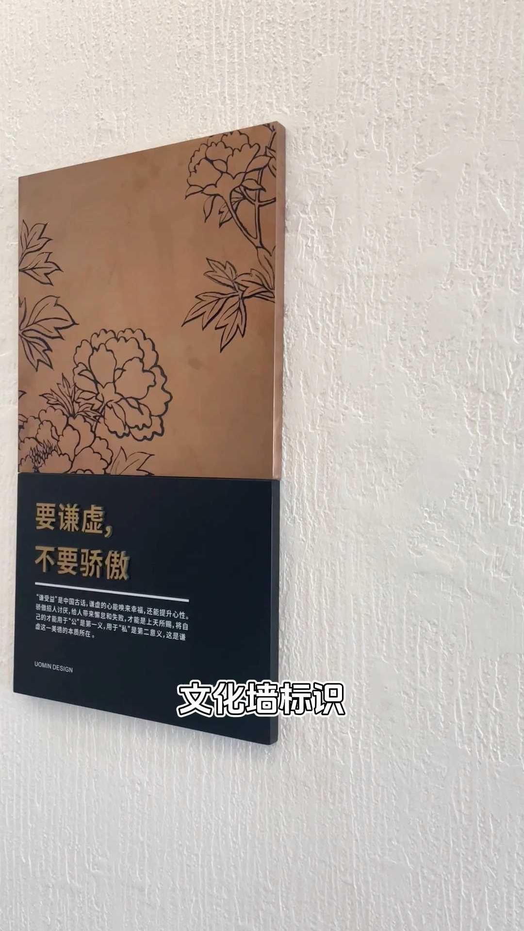 文化墙标识,以 要谦虚不要骄傲等标语为魂