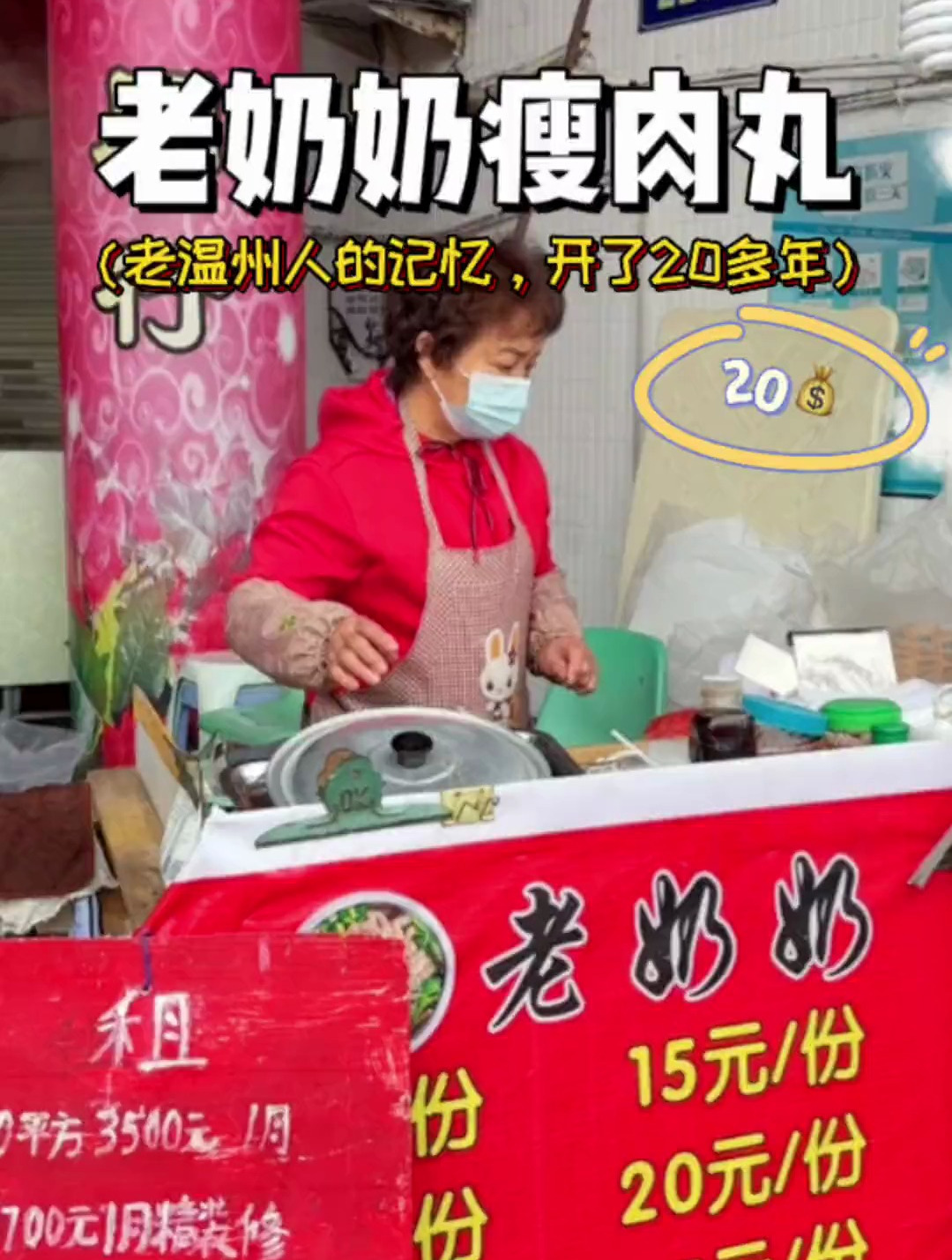 温州街头瘦肉丸啊