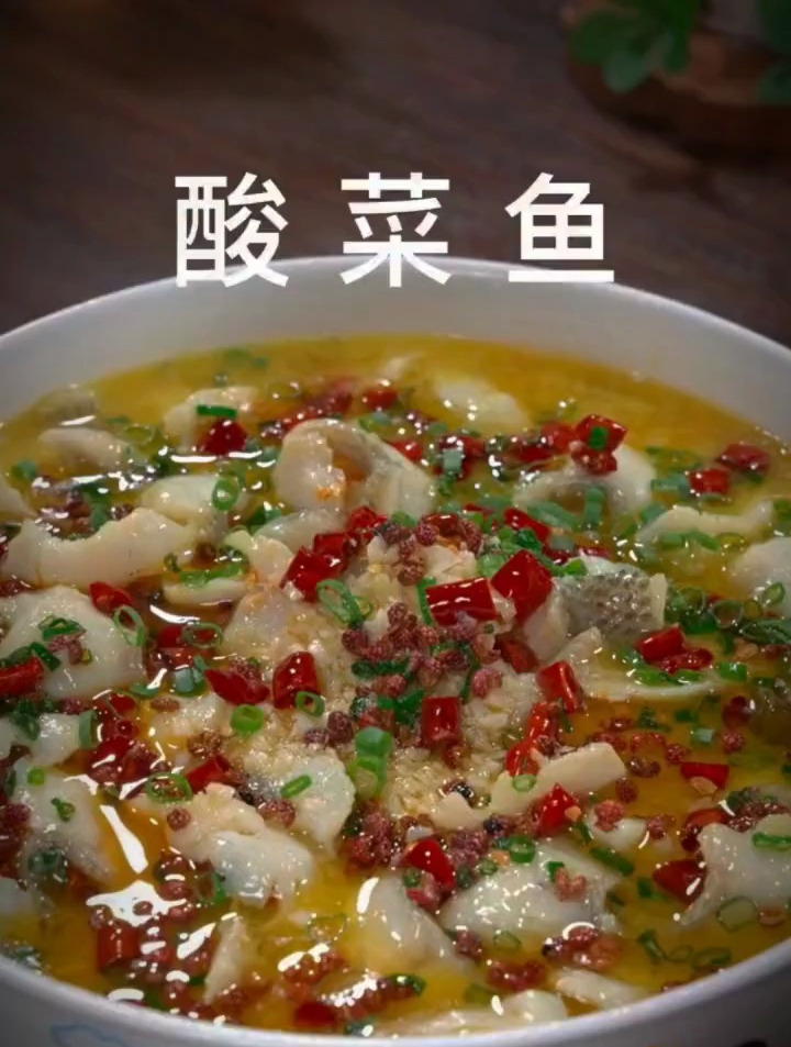 好多人都喜欢吃酸菜鱼,就是不会做,今天教你详细做法