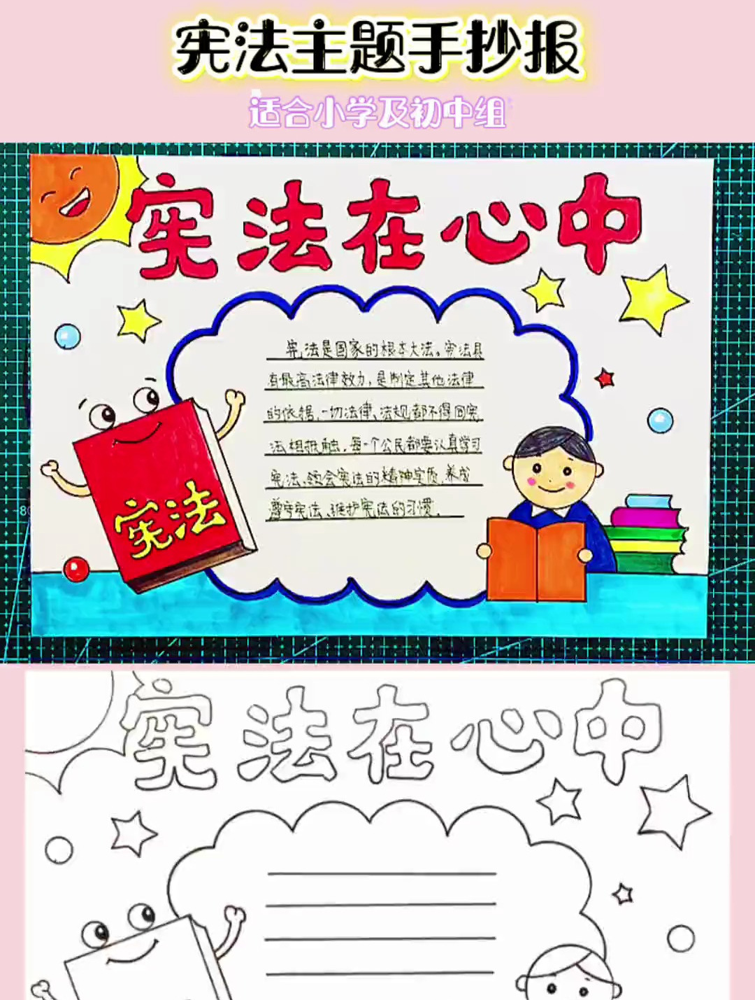 简单漂亮的学习宪法手抄报模板,粉丝群拿线描稿和文字内容稿