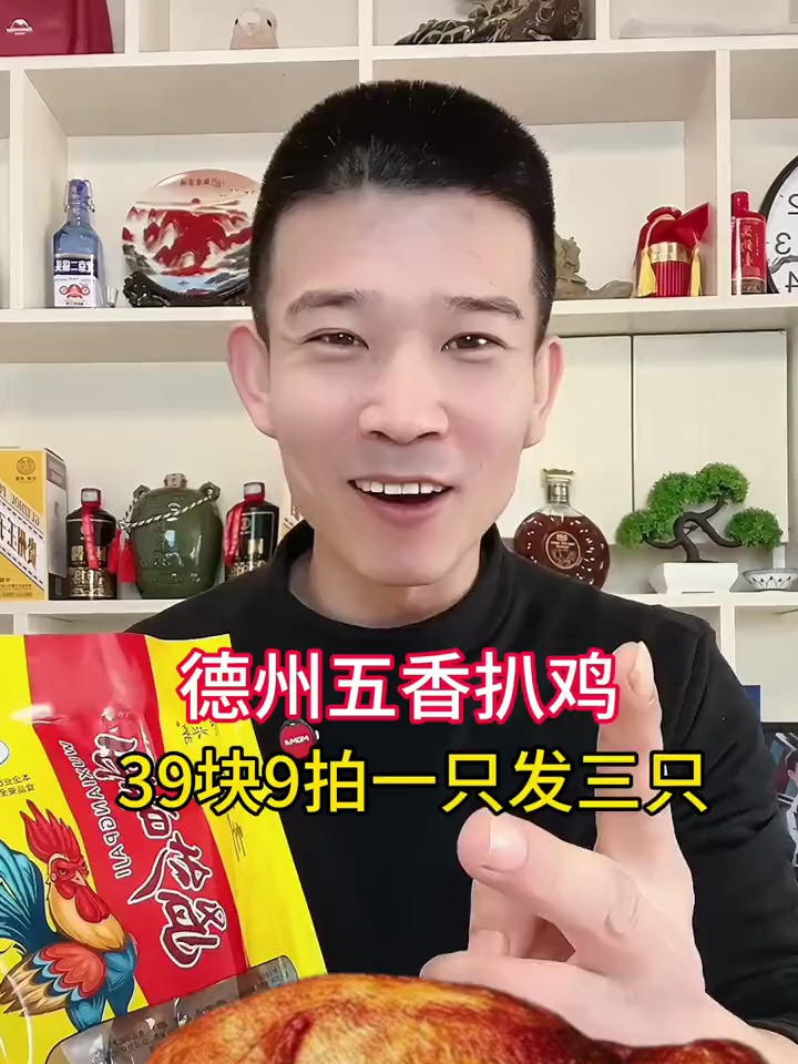 德州五香扒鸡,39块9拍一只送你两只