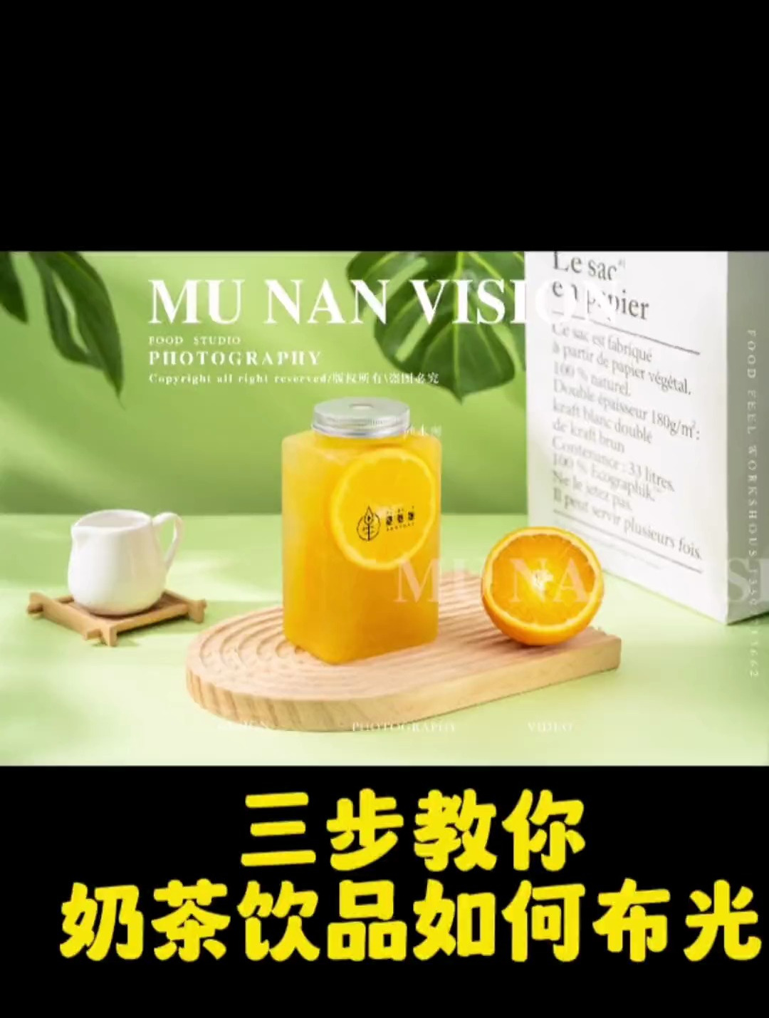 奶茶饮品怎么拍,这是我常用的奶茶饮品布光法